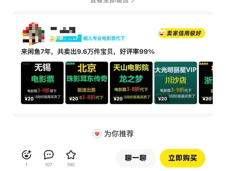 闲鱼电影票自动化,年底开启月入 2W   的财富通道,可自动化(内附独家秘籍)